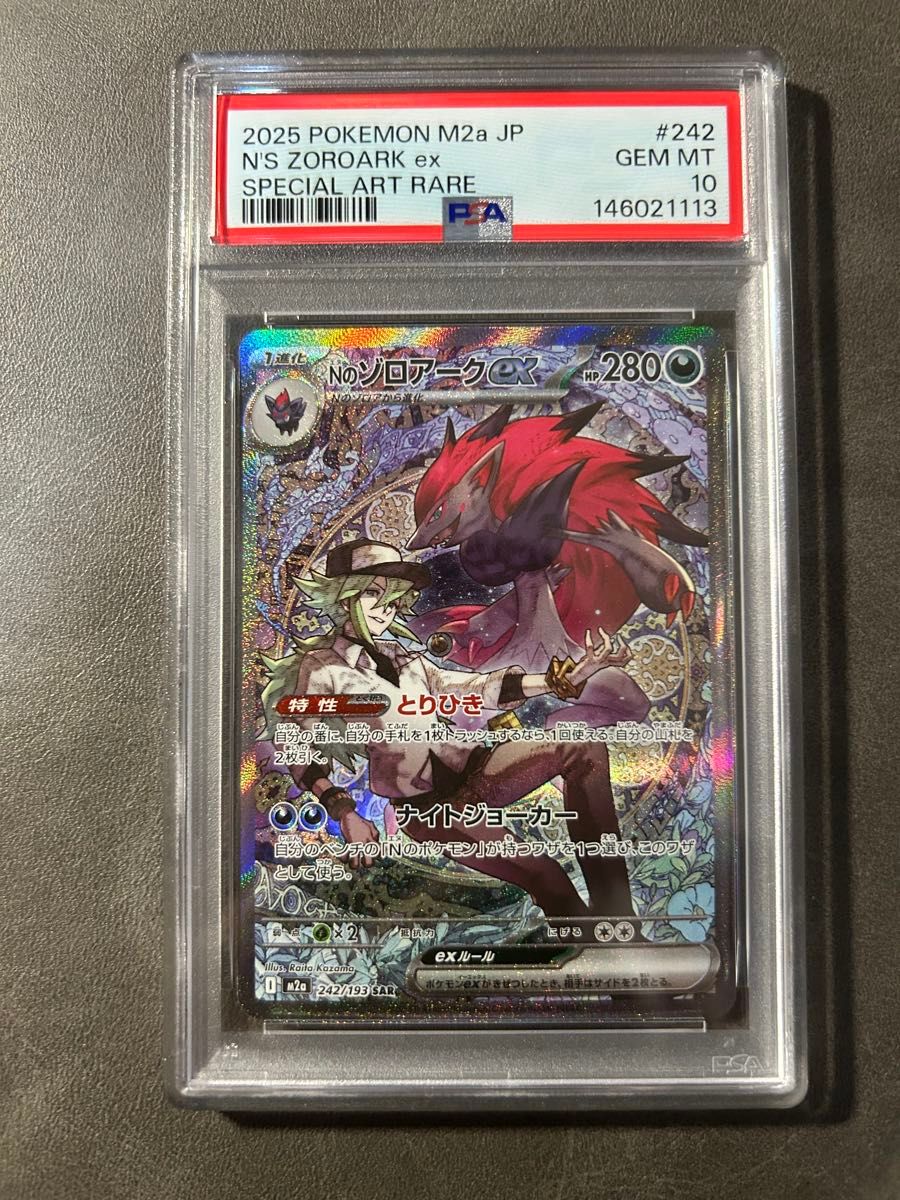 ポケモンカード Nのゾロアークex SAR PSA10 MEGAドリームex｜Yahoo