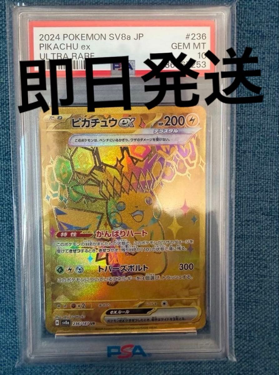 高騰中 ピカチュウex ur テラスタルフェスex PSA10｜Yahoo!フリマ（旧