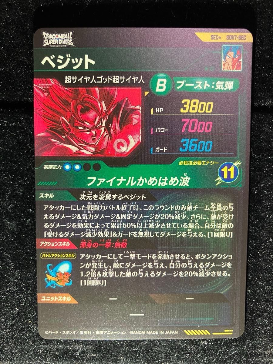 ドラゴンボールスーパーダイバーズ sdv7-sec パラレル ベジット sdv8