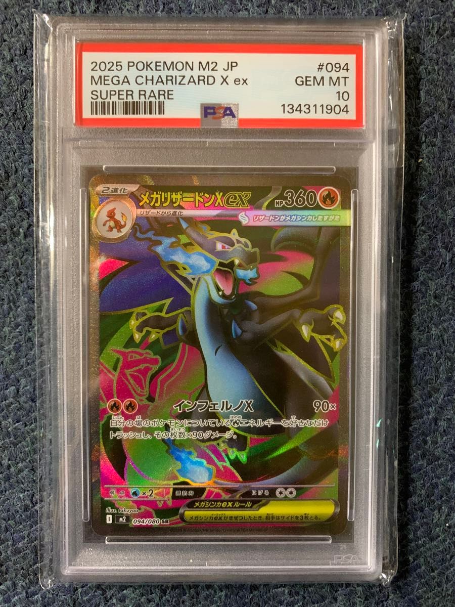 PSA10 メガリザードンX ex SR インフェルノX ポケモンカード｜Yahoo