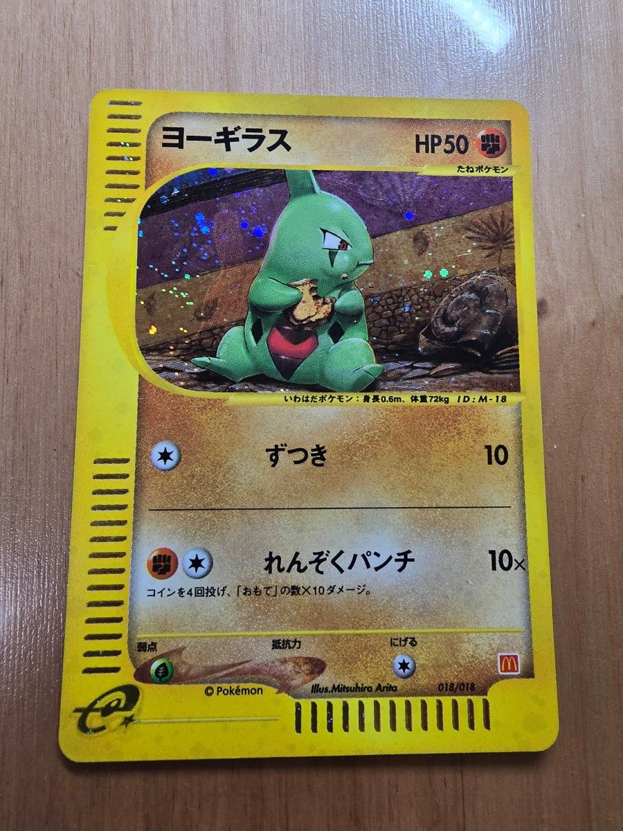 ポケモンカード ヨーギラス マクドナルド プロモ｜Yahoo!フリマ（旧