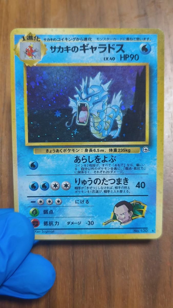 サカキのギャラドス 旧裏面｜Yahoo!フリマ（旧PayPayフリマ）