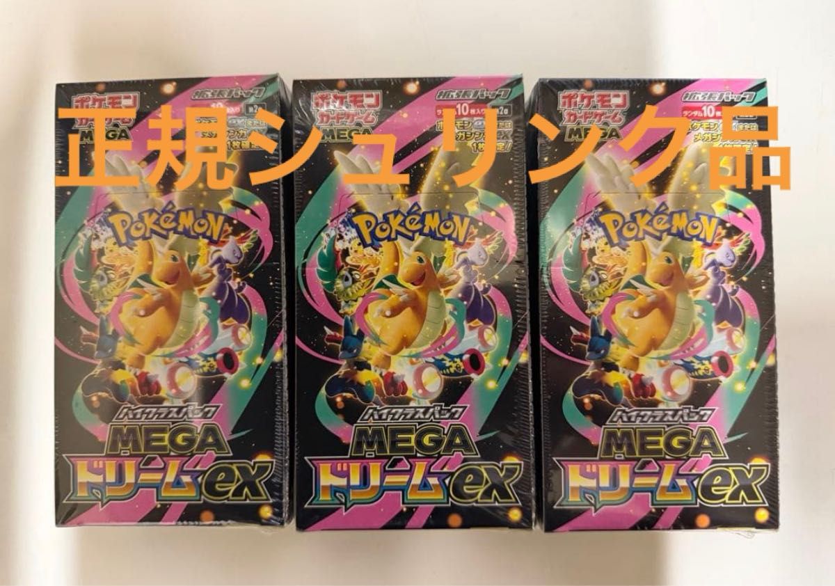 ポケモンカード メガドリームex シュリンク付き 3BOX｜Yahoo!フリマ