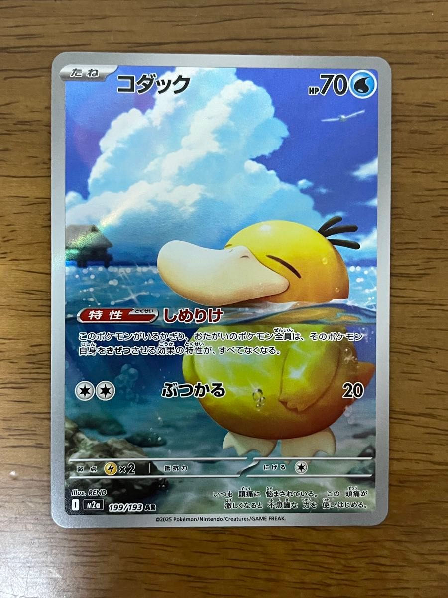 ポケモンカードゲーム MEGAドリームex コダック AR｜Yahoo!フリマ（旧