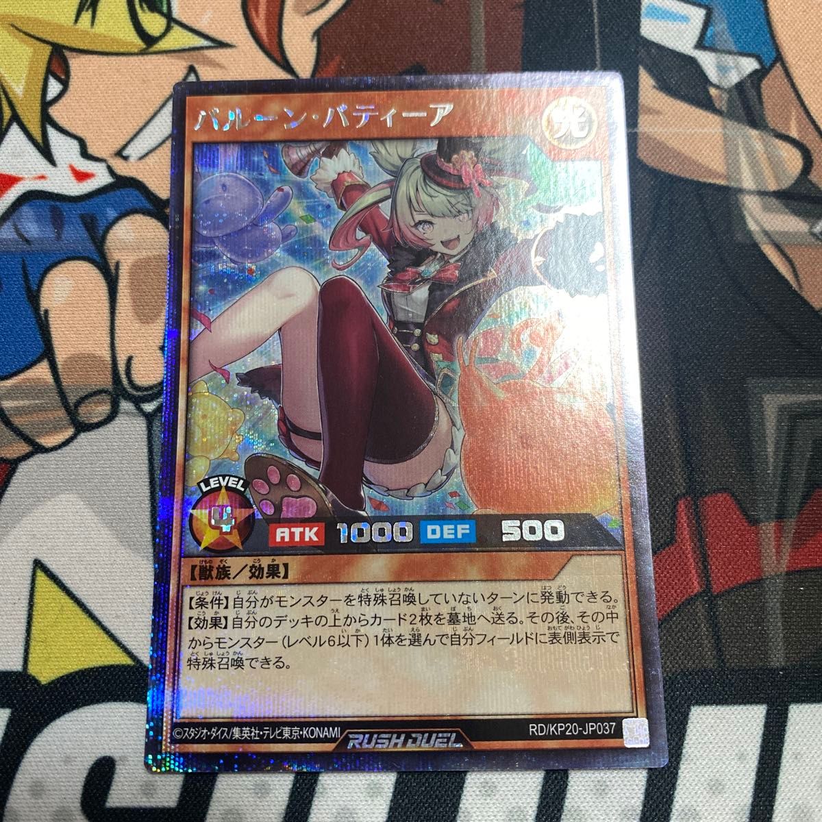 遊戯王ラッシュデュエル バルーン・バティーア シークレットレア