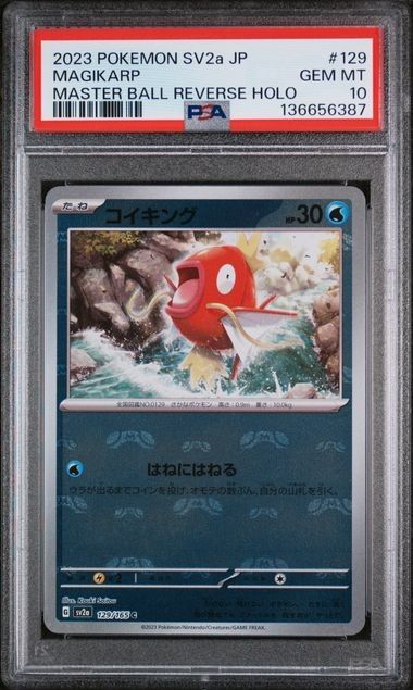 コイキング マスターボールミラー PSA10｜Yahoo!フリマ（旧PayPayフリマ）