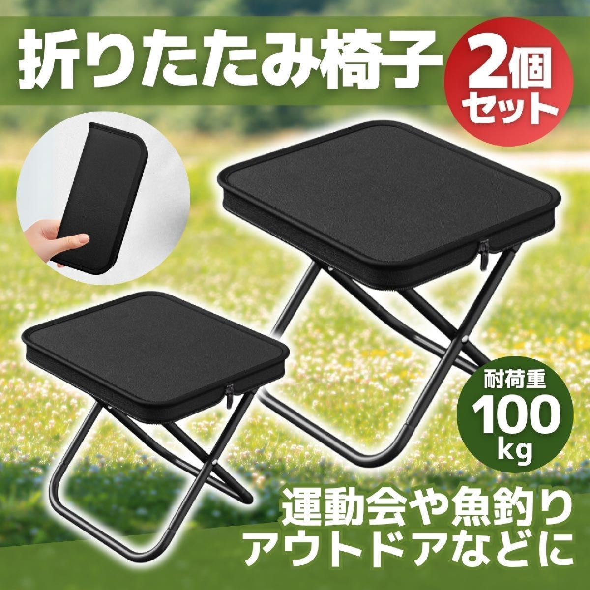 折りたたみ椅子 2個セット ブラック 軽量 チェア アウトドア 釣り お