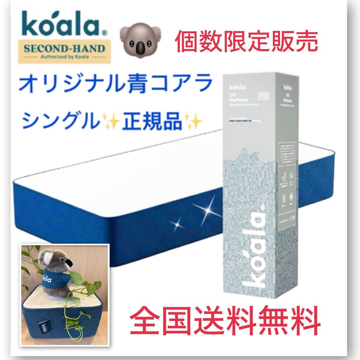 全国送料無料 koalaマットレスS オリジナル青 コアラ(R) 快適快眠
