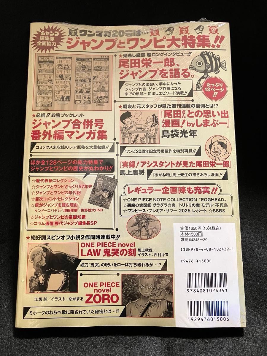 プロモカード・シュリンク付き】 ワンピースマガジン 20号 ONE PIECE