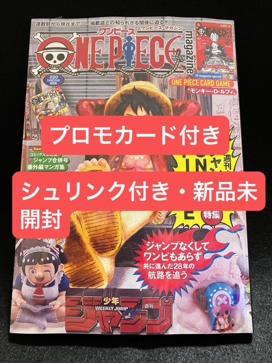 プロモカード・シュリンク付き】 ワンピースマガジン 20号 ONE PIECE