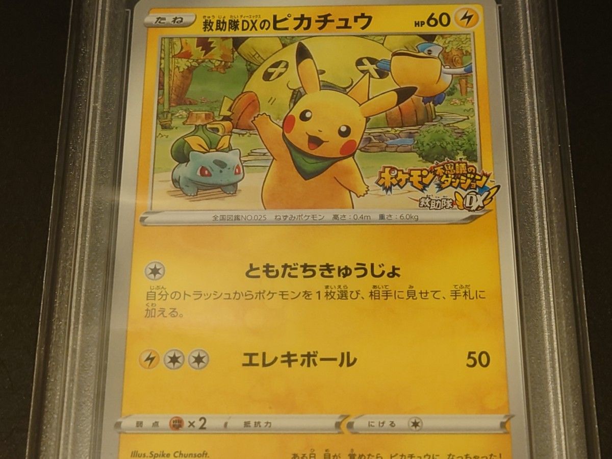 PSA10】救助隊DX ピカチュウ 036/S-P プロモ 2020 GEM MT ポケモン