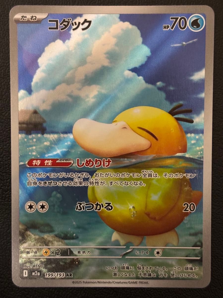 ポケモンカード コダック AR 199/193 M2a ポケカ｜Yahoo!フリマ（旧