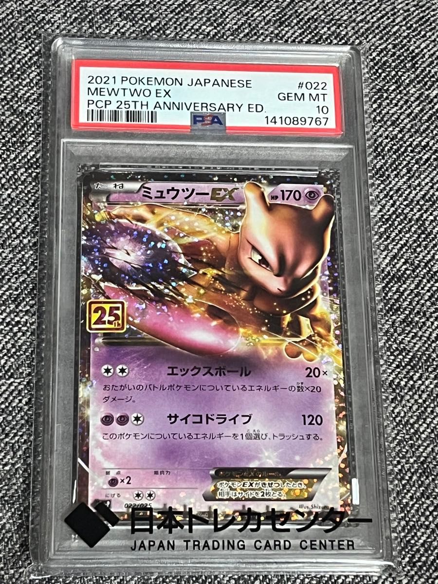 ミュウツーEX 25th ANNIVERSARY PSA10 ポケモンカード #022｜Yahoo