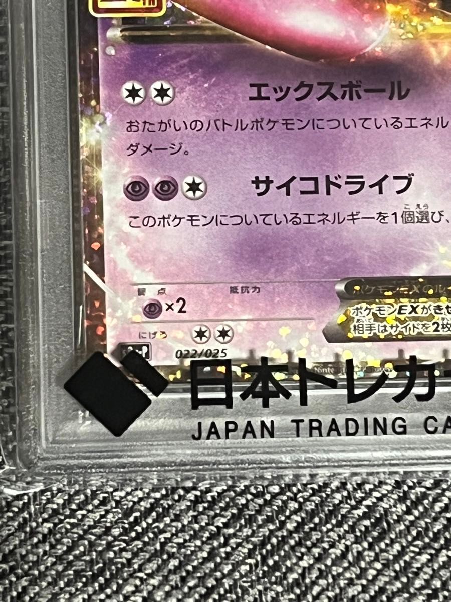 ミュウツーEX 25th ANNIVERSARY PSA10 ポケモンカード #022｜Yahoo