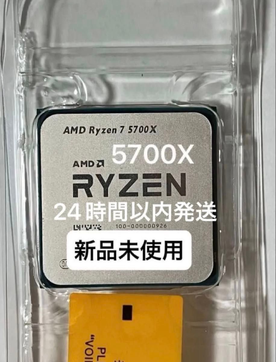 新品未使用 AMD Ryzen 7 5700X Socket AM4(CPUのみ) グリス付き｜Yahoo
