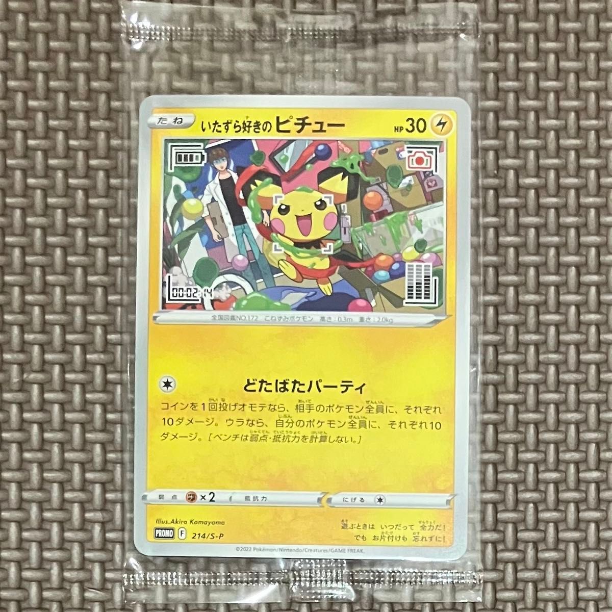 いたずら好きのピチュー プロモ （214/S-P） ソード＆シールド