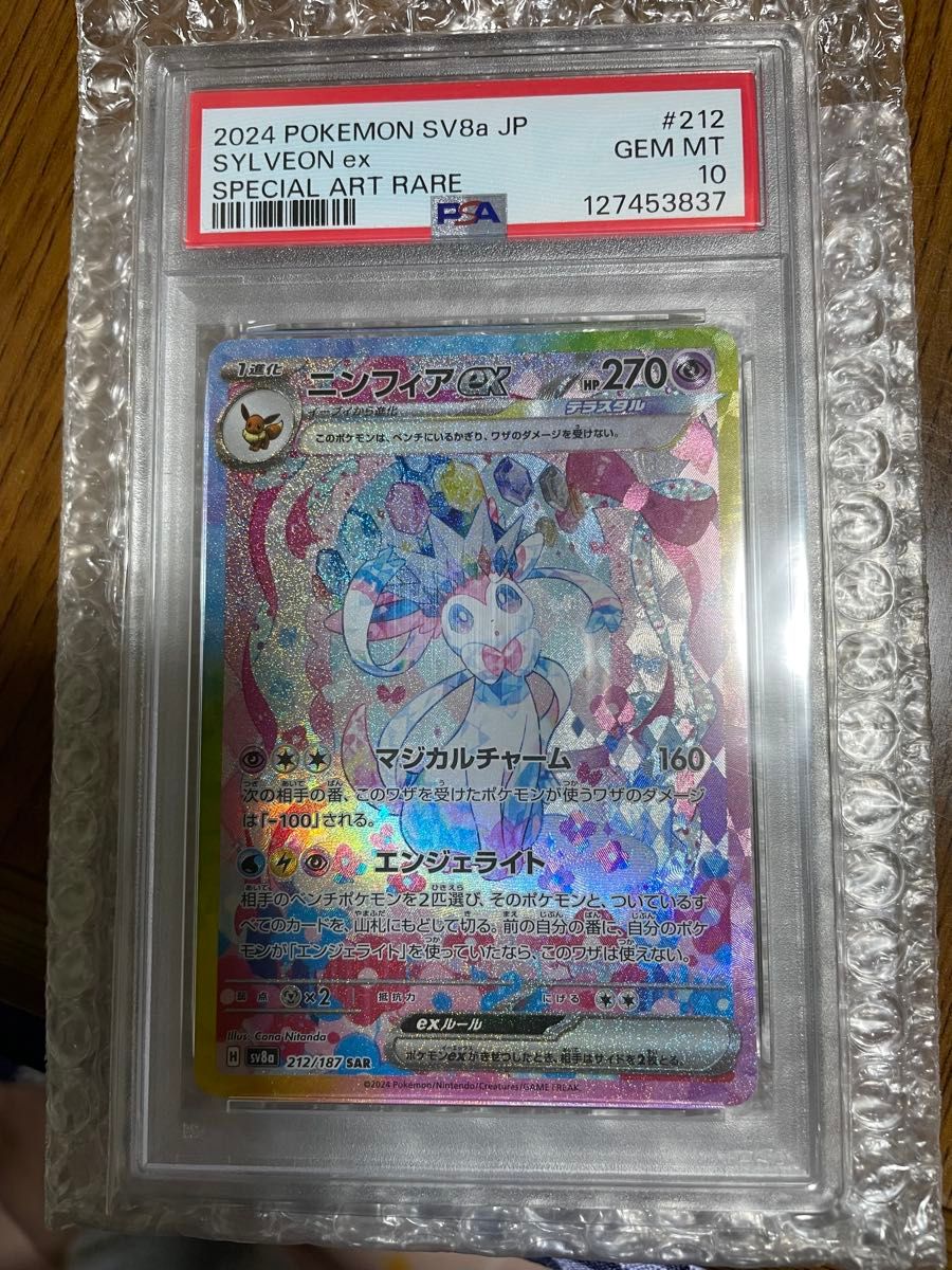 PSA10】ニンフィアex SAR 212/187 テラスタルフェス｜Yahoo!フリマ（旧