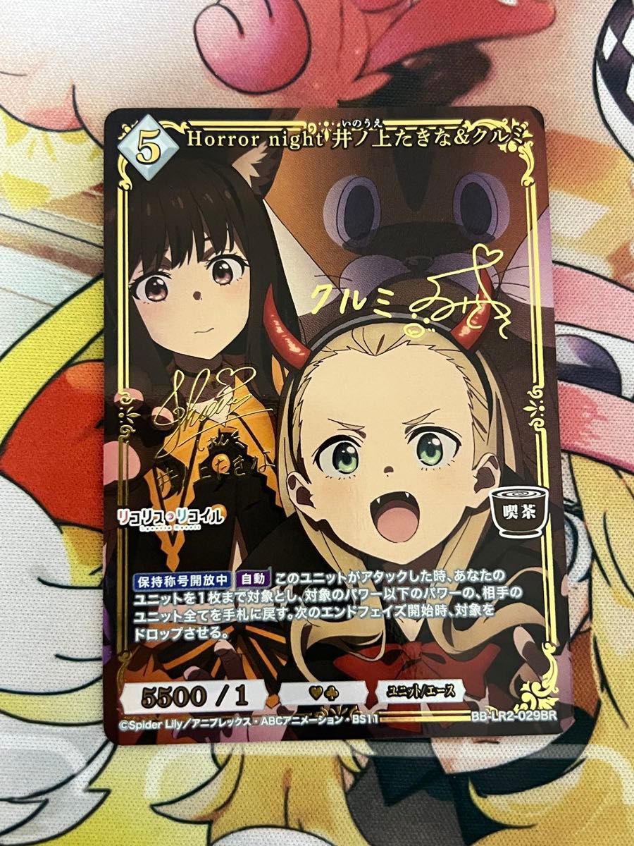 ビルディバイドブライド horror night 井ノ上たきな&クルミ BR サイン