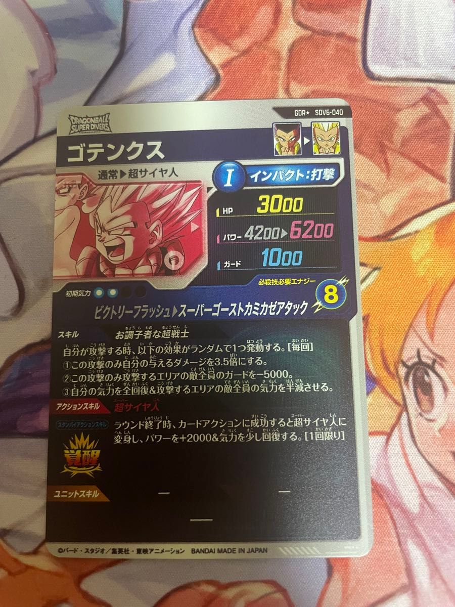 ドラゴンボール スーパーダイバーズ SDV6-040 パラレル ゴテンクス