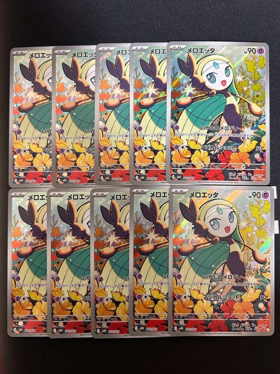 メロエッタ AR 10枚セット｜Yahoo!フリマ（旧PayPayフリマ）