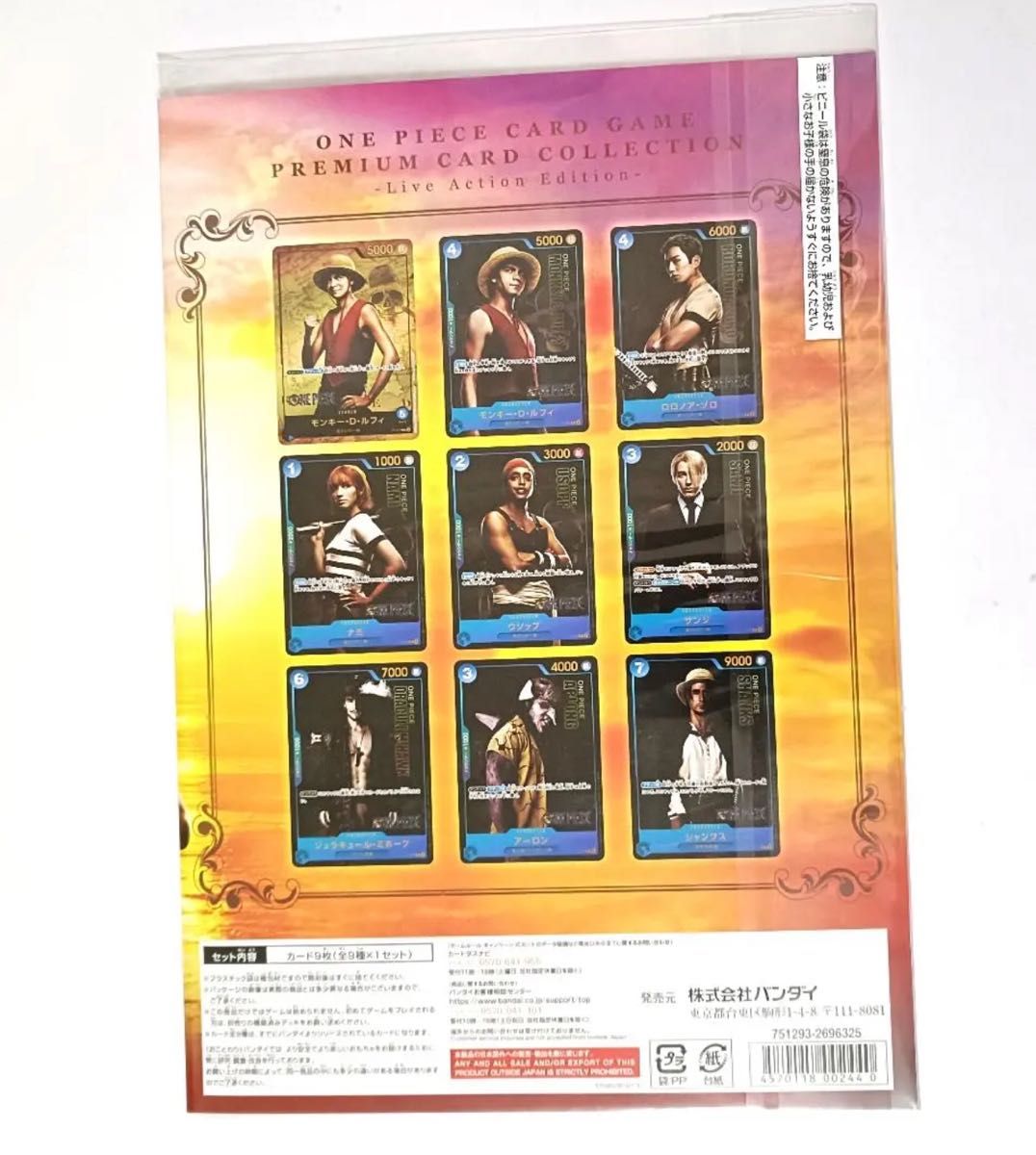 ONE PIECE カードゲームプレミアムカードコレクション Live Action