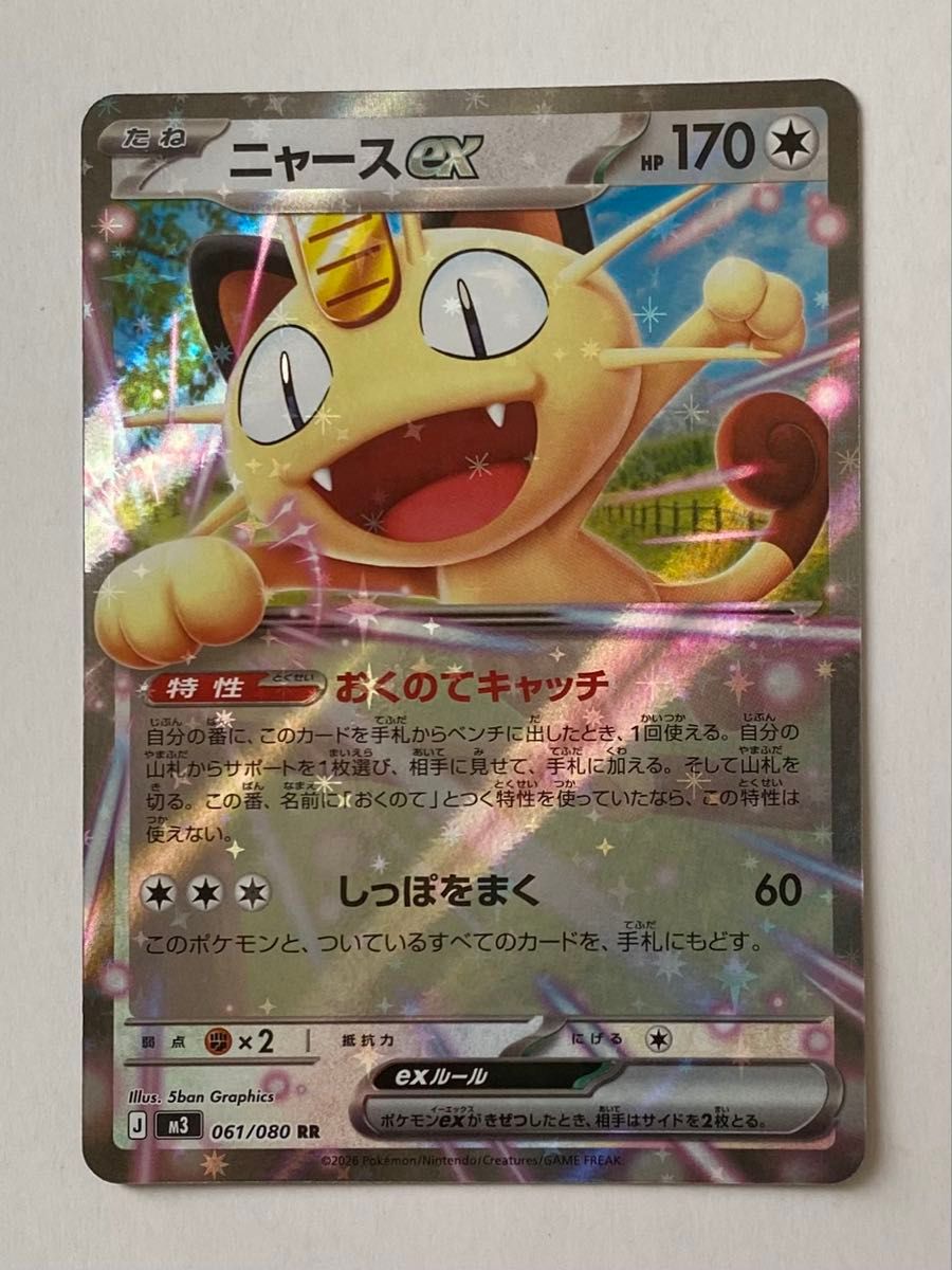 ポケモンカード ムニキスゼロ RR ニャースex M3_061/080｜Yahoo!フリマ