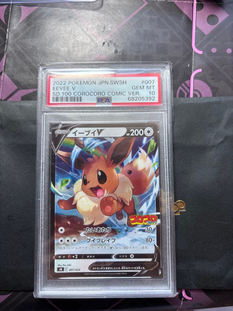 PSA10 イーブイV コロコロコミックver ポケモンカード #007 GEM MT