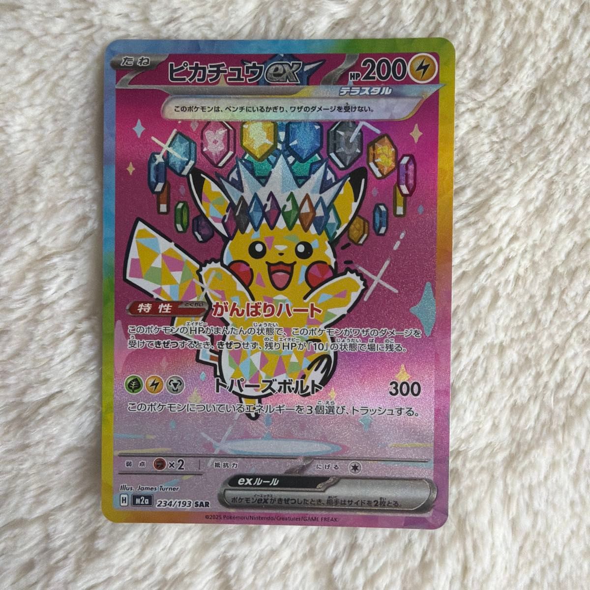 ポケモンカード ピカチュウex SAR 234/193 テラスタル ポケカ｜Yahoo
