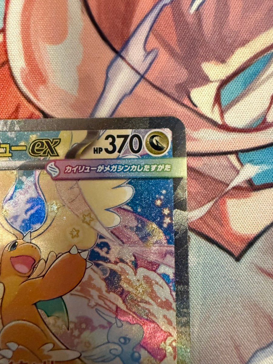 メガカイリューex SAR M2a 246/193 MEGAドリームex ポケモンカード