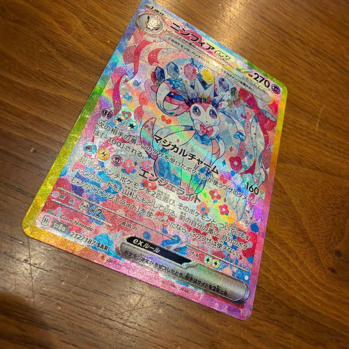 ポケモンカード ニンフィアex SAR SV8a 212/187 テラスタルフェスex