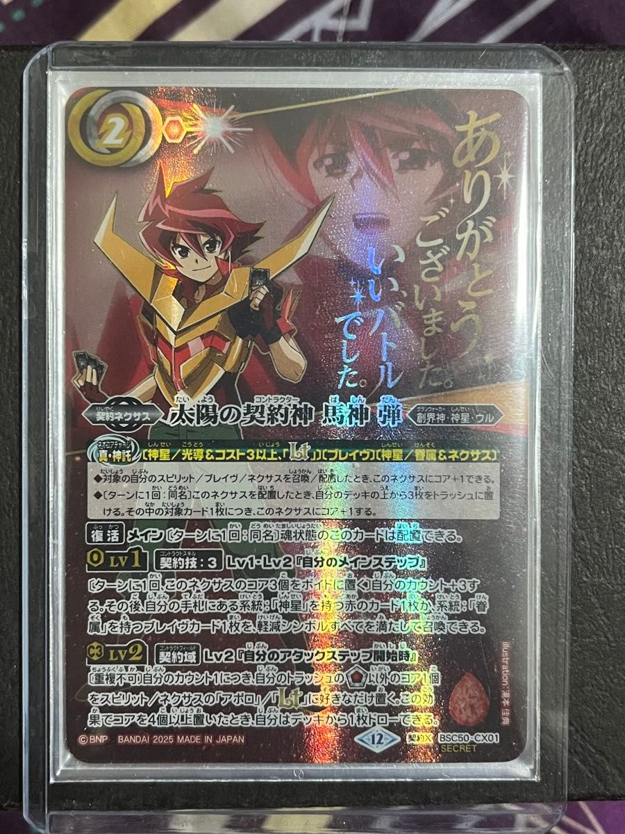 太陽の契約神 馬神 弾 シークレット 1枚｜Yahoo!フリマ（旧PayPayフリマ）