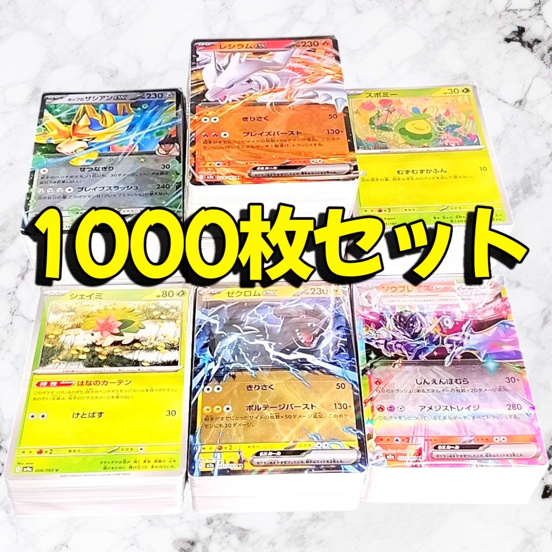 419】ポケカ 大量 1000枚セット まとめ売り プレイ用 デッキ構築に