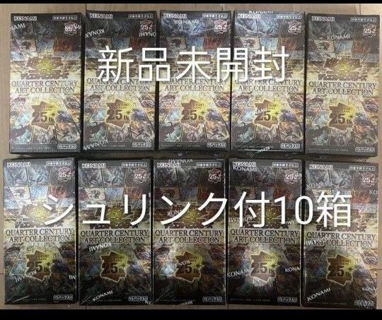 新品未開封 シュリンク付 遊戯王 クォーターセンチュリーアート