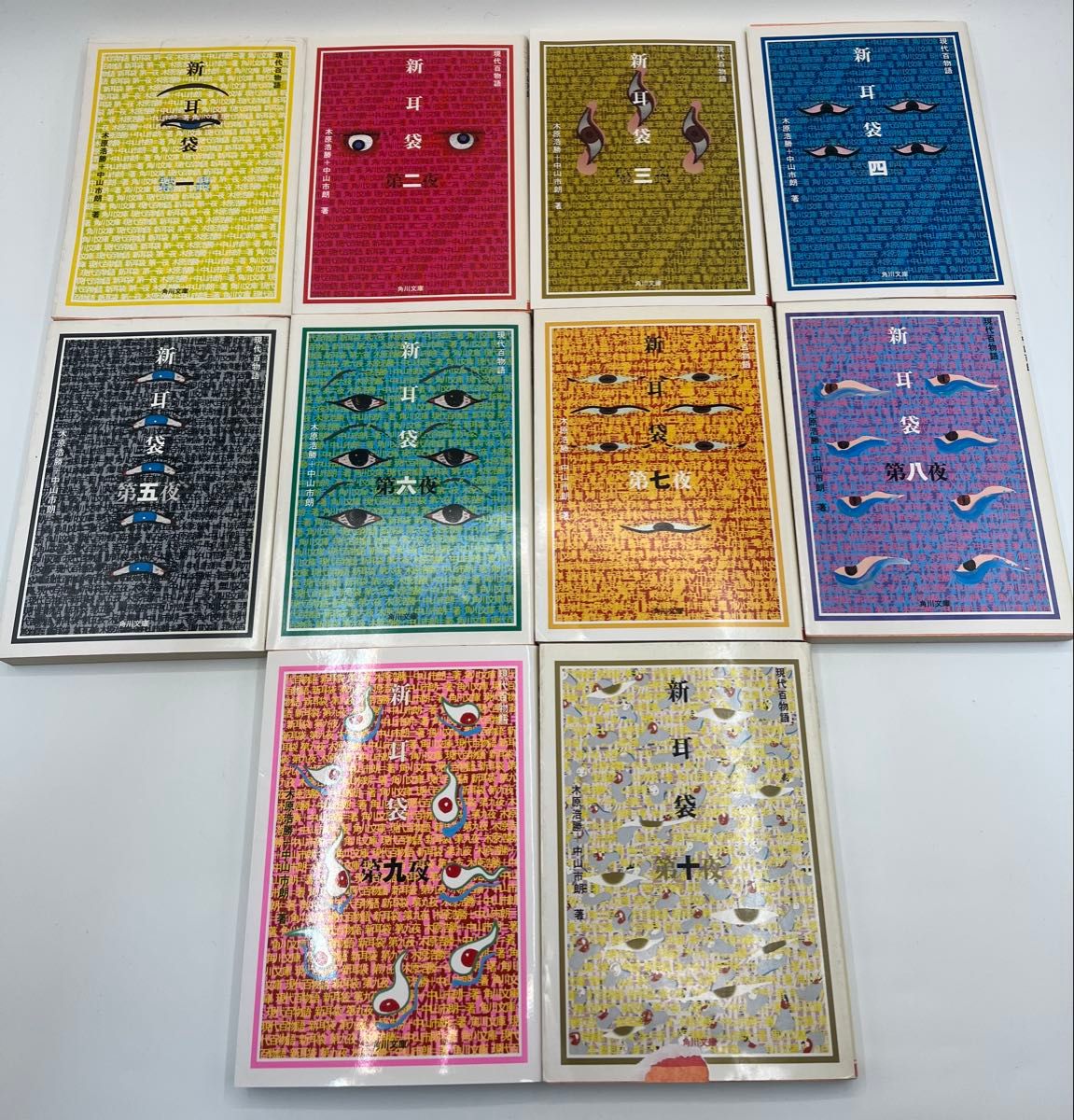 全巻セット】新耳袋 現代百物語 第1夜〜第10夜 （角川文庫） 木原浩勝