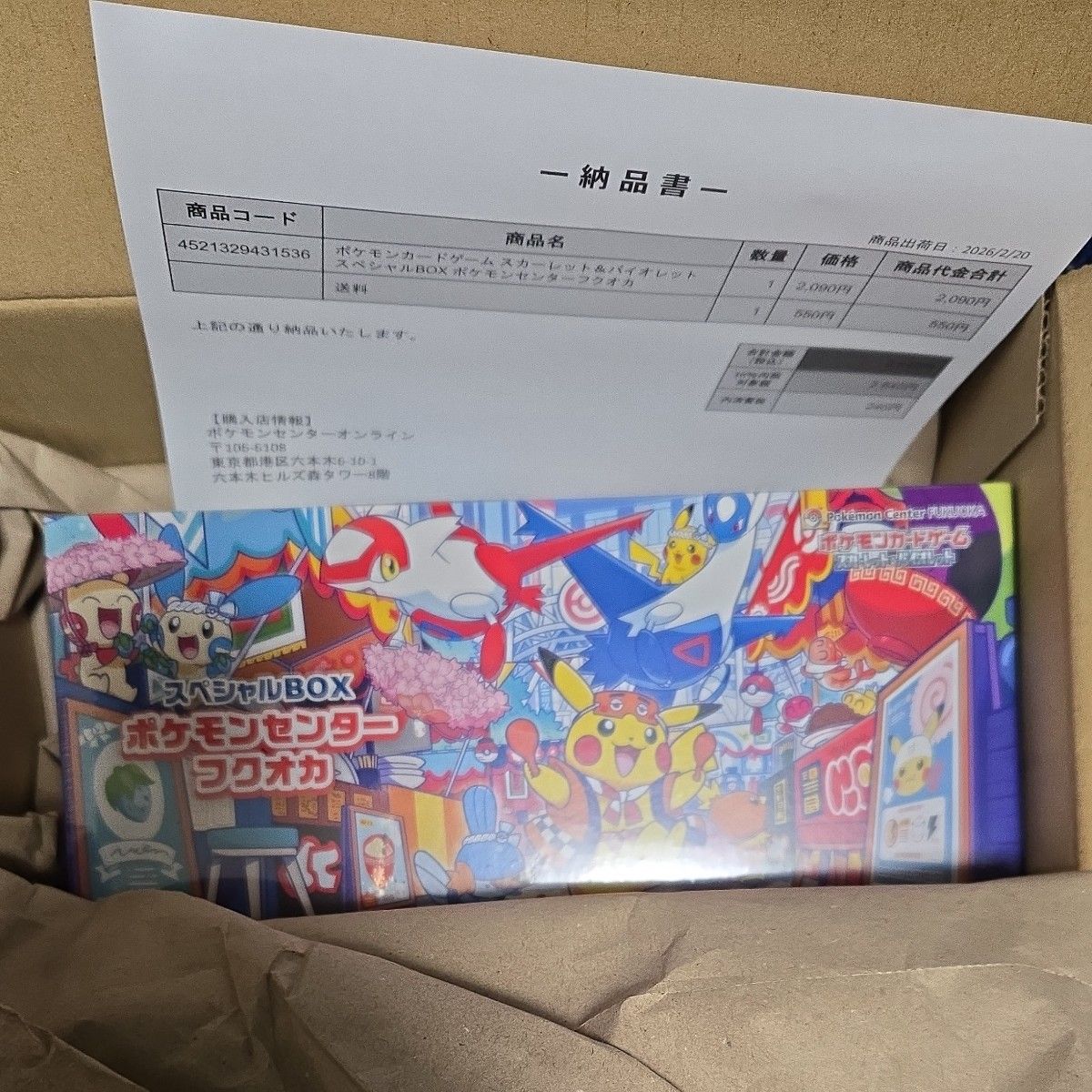 ポケモンセンターフクオカ スペシャルBOX ポケモンカードゲーム 新品未