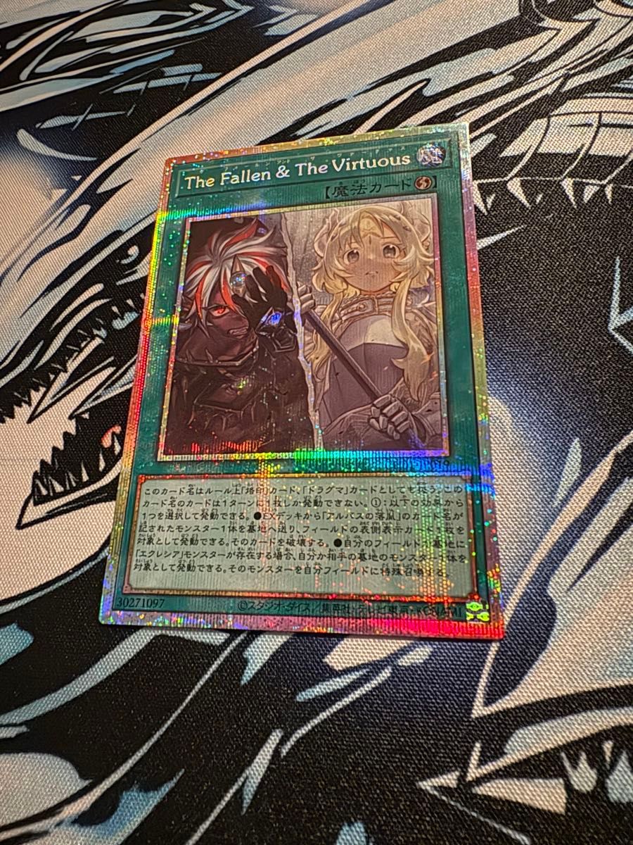 the fallen & the virtuous 遊戯王 プリズマティックシークレット