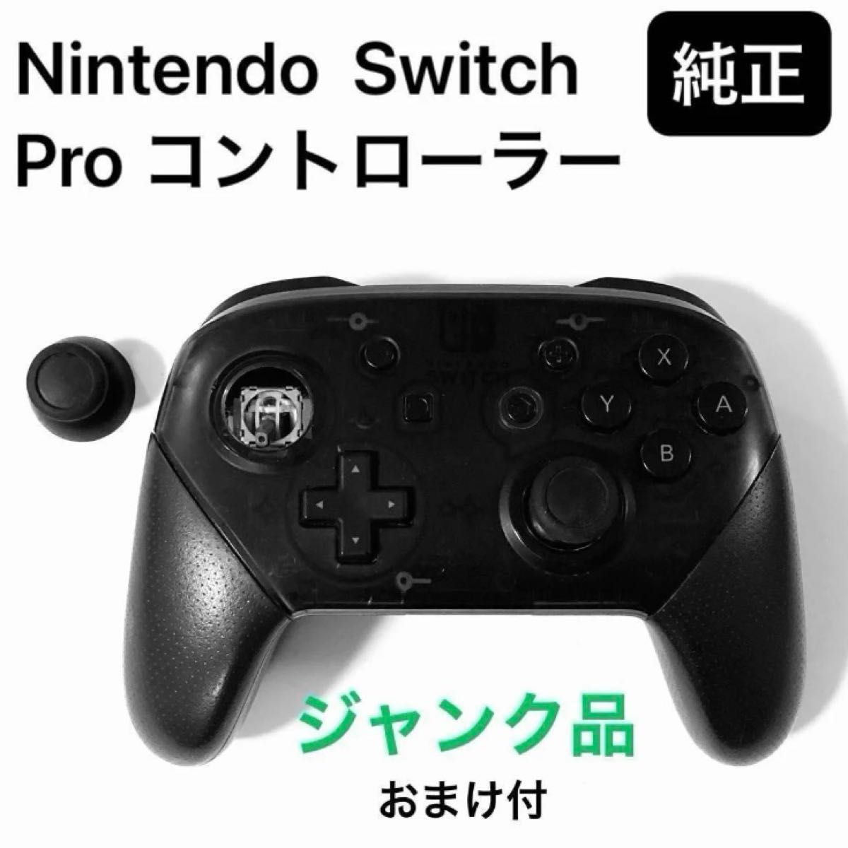 ジャンク品 Nintendo Switch Pro コントローラー 純正品 プロコン