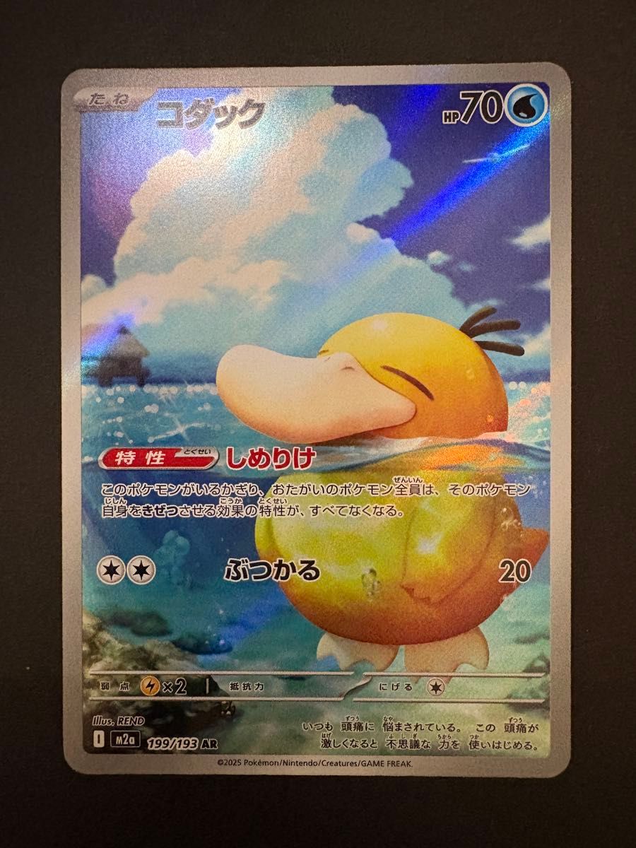 キズあり】コダックar M2a 199/193 ポケモンカードゲーム MEGAドリーム