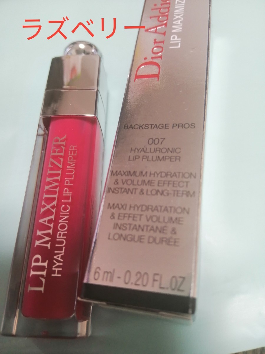 ディオールマキシマイザー007 ラズベリー｜Yahoo!フリマ（旧PayPayフリマ）