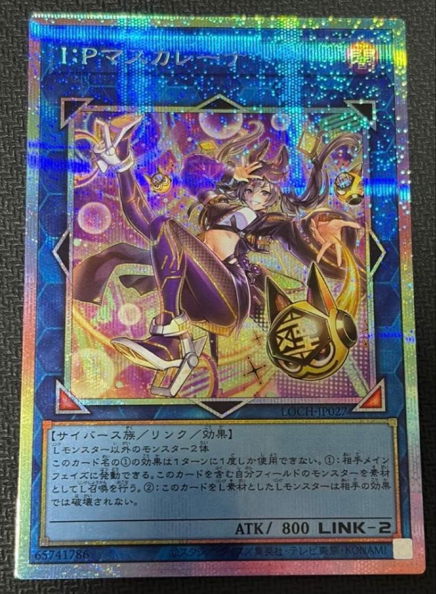 遊戯王 I Pマスカレーナ プリズマティックシークレット イラスト違い