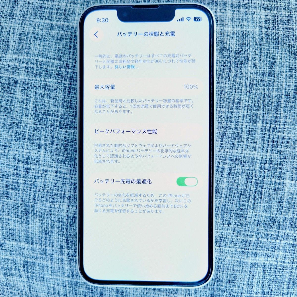iPhone 13 mini 256GB スターライト 中古美品 純正バッテリー100