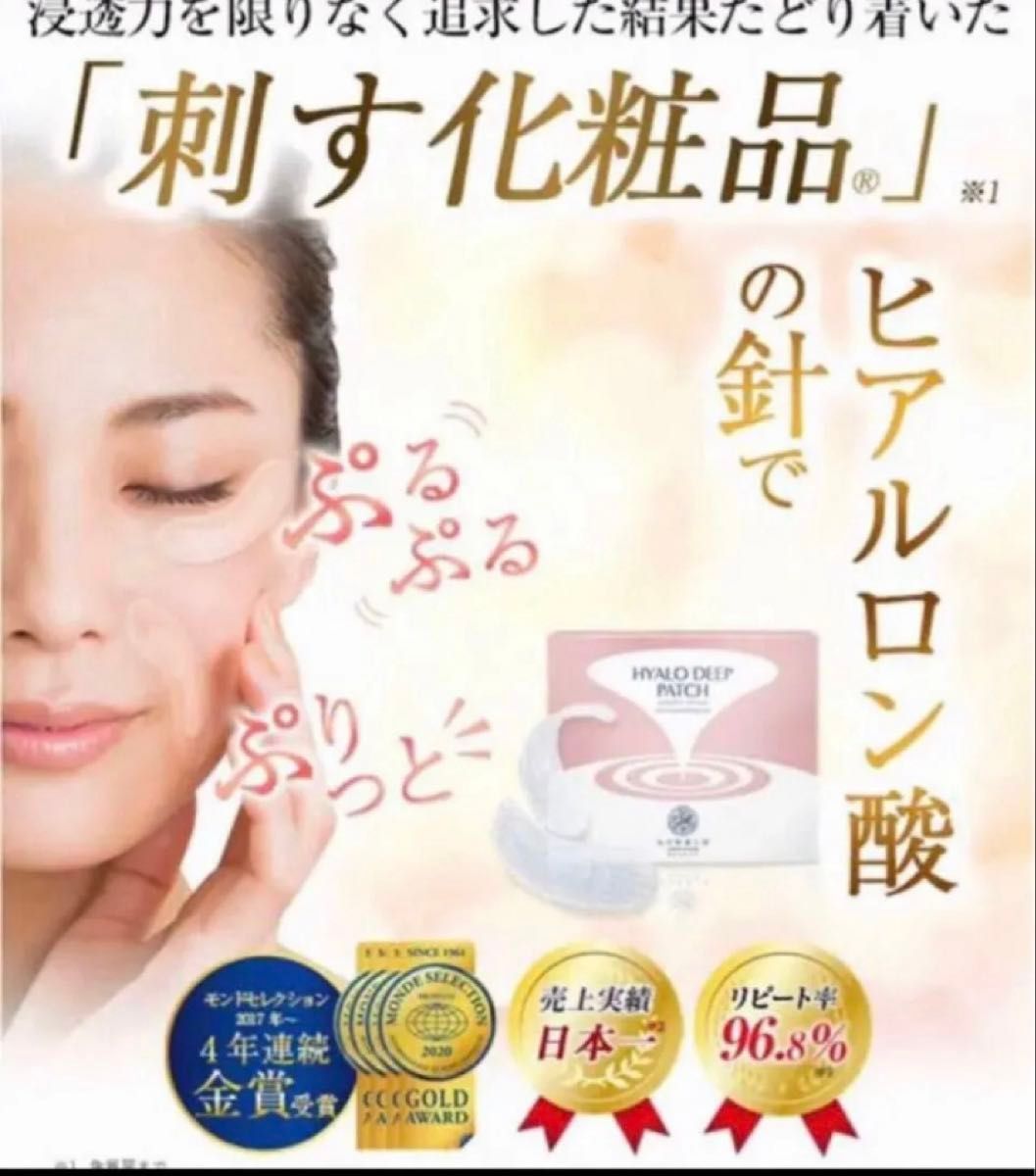 北の快適工房 ヒアロディープパッチ 8枚 送料込み 最安値｜Yahoo