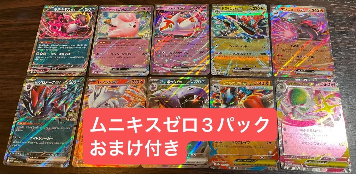 ポケモンカード RR10枚まとめ売り＋ムニキスゼロ3パック｜Yahoo!フリマ