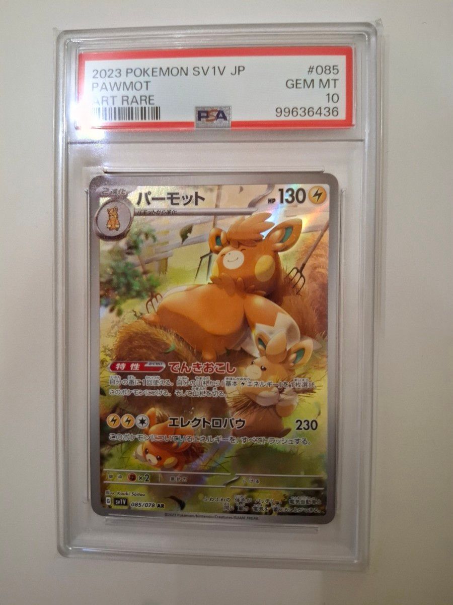 パーモット AR PSA10 ポケモンカードゲーム SV1V バイオレットex