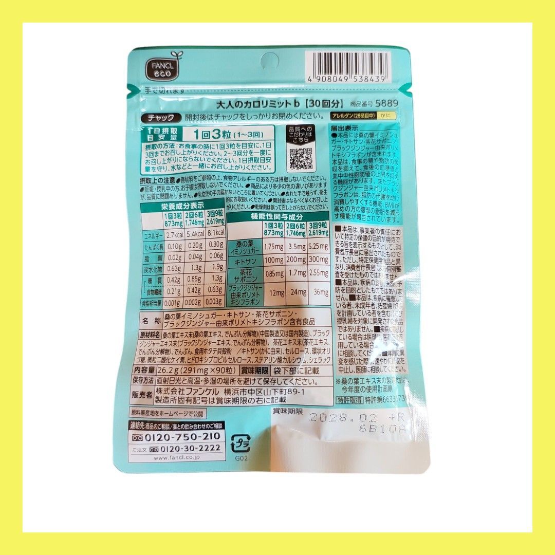 新品・未開封】ファンケル・大人のカロリミット 30回分90粒×1袋｜Yahoo
