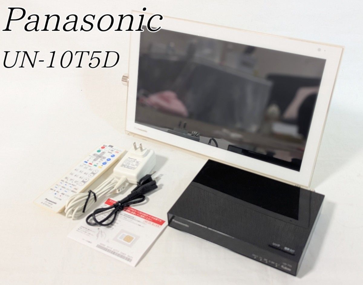 Panasonic パナソニック UN-10T5D ポータブル液晶テレビ｜Yahoo!フリマ