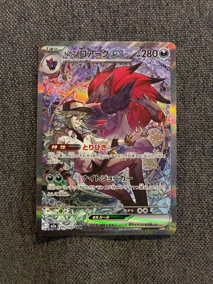 ポケモンカード MEGAドリームex Nのゾロアークex SAR｜Yahoo!フリマ