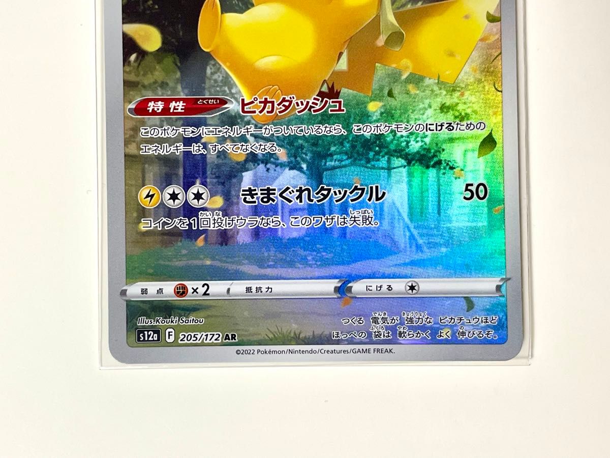 ポケモンカードゲーム ピカチュウ AR 9枚セット 美品 ブイスター