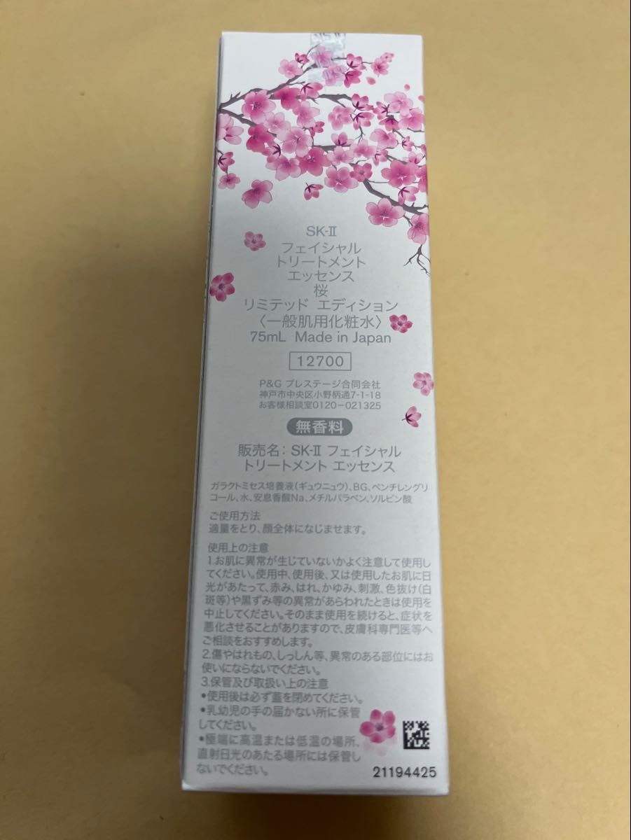限定桜ボトル 新品未開封 SK2 SK-II 化粧水 フェイシャル