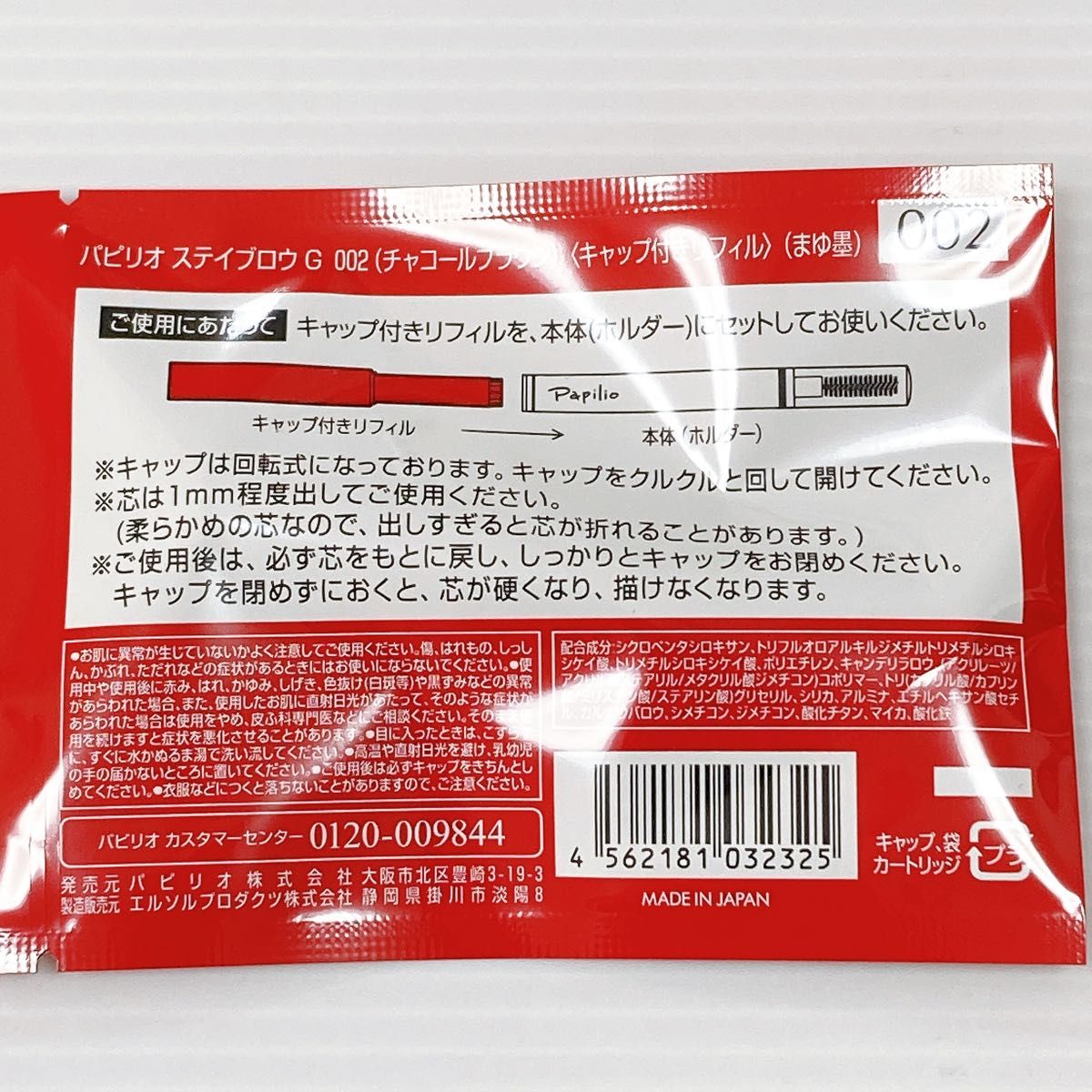 即発送】3本セット Papilio パピリオステイブロウG 002 チャコール